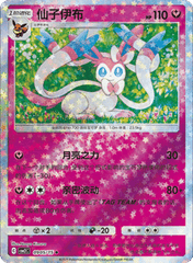 Sylveon  - 0905/15 - Stars Pattern Uncommon