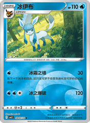 Glaceon  - 0802/14 - Holofoil Common