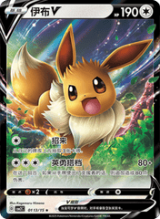Eevee V - 0113/15 - Holofoil Rare
