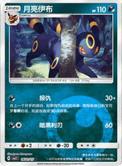 Umbreon  - 0601/15 - Holofoil Common