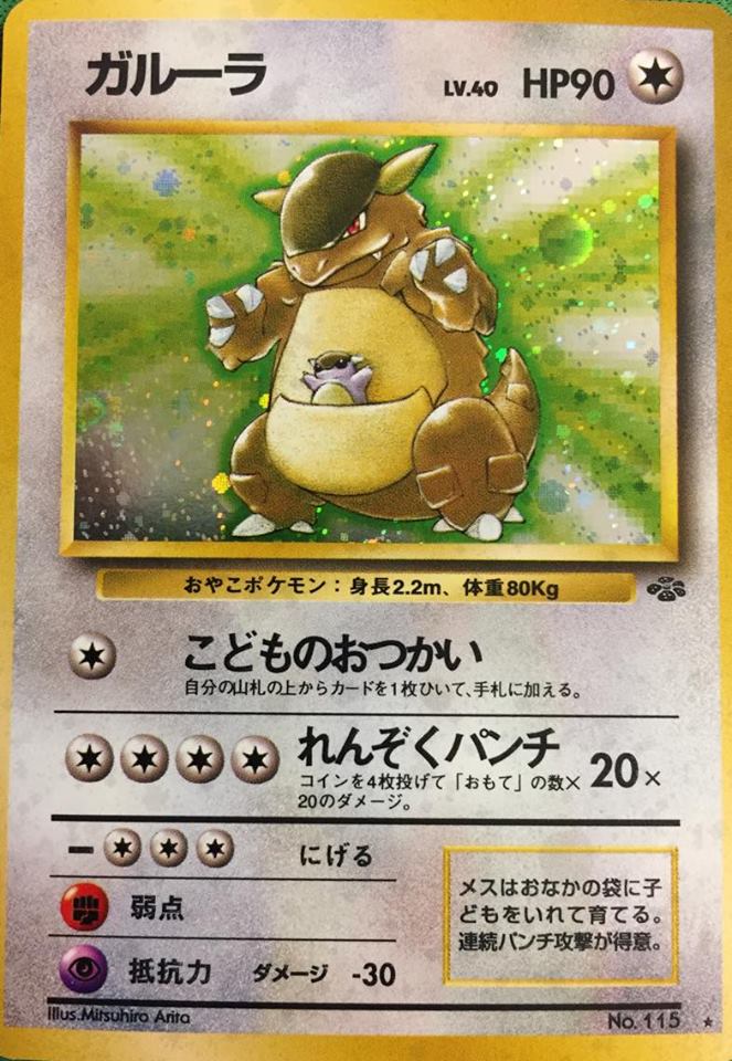 Kangaskhan