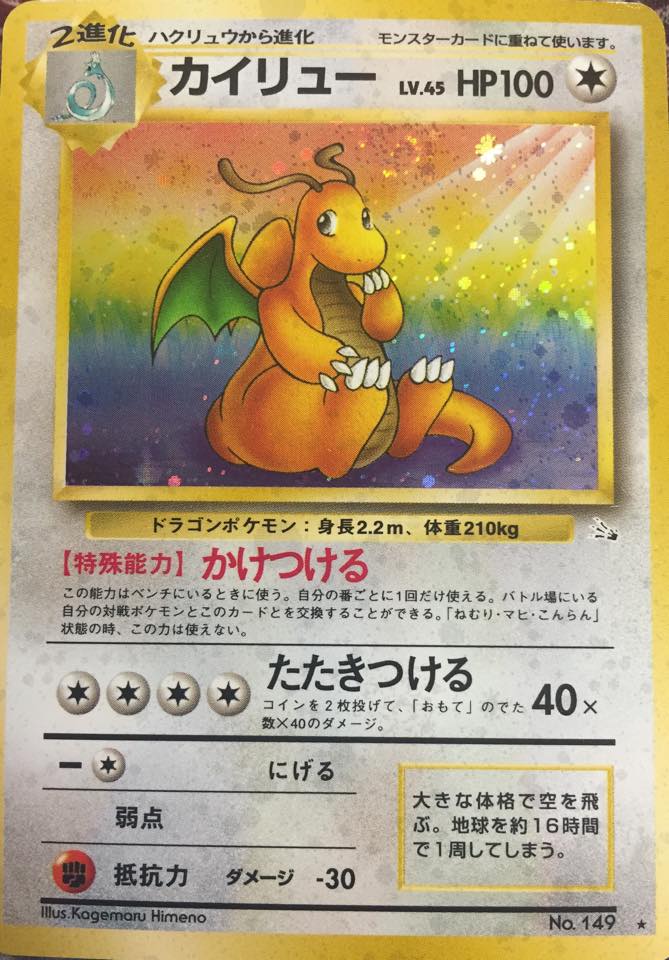 Dragonite